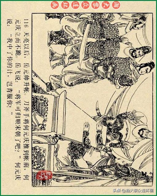 九轩岳飞传连环画四色大精版欣赏,瀚大黎众连环画杨家将