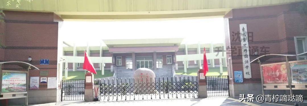 沈阳育才本部怎么样,沈阳育才学校