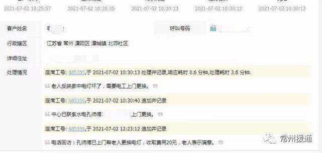 溧阳“一键通”|2021年7月部分服务事例