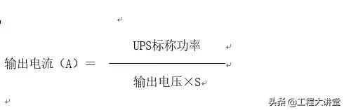 ups蓄电池电缆的线径计算,ups蓄电池如何测熔丝开关电压