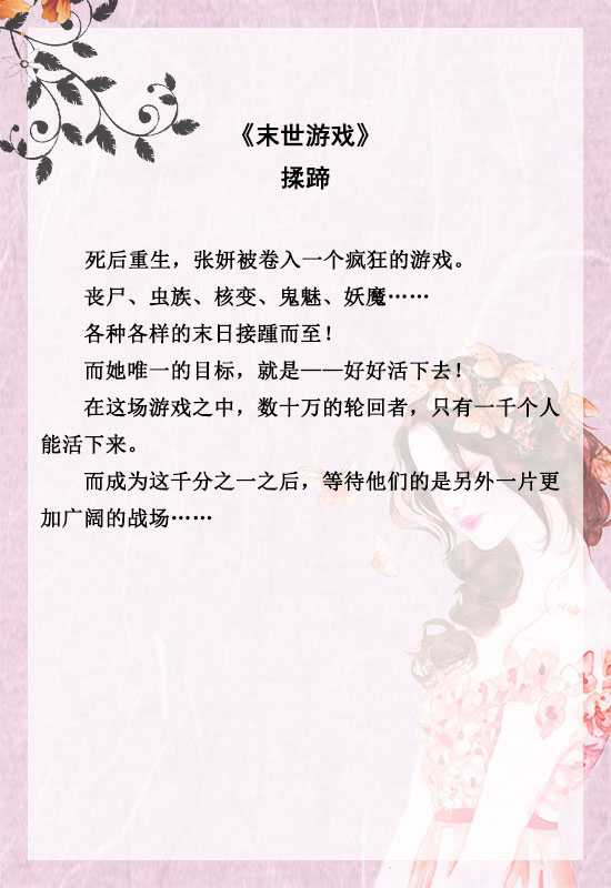 推荐好看的末世文女主文不圣母,女主又美又软小说推文末世