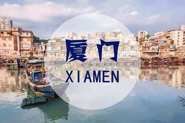 厦门旅游超详细攻略,厦门旅游攻略超详细