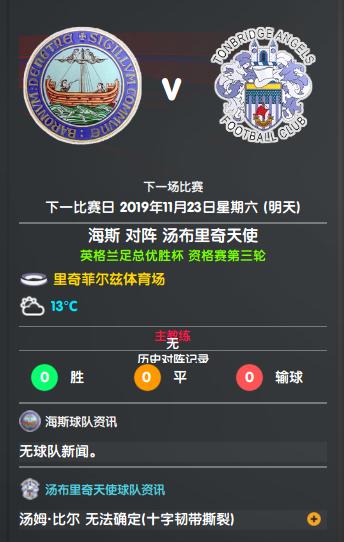 fm2020低级联赛开档,fm2020以弱胜强