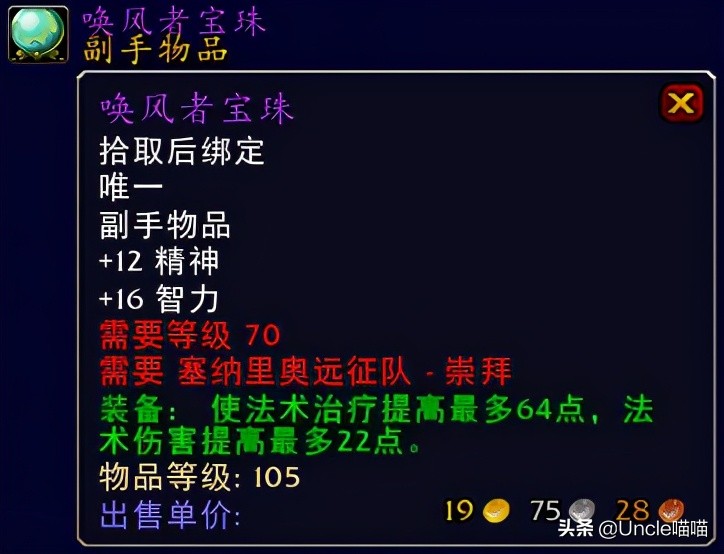 魔兽世界tbc奶德好玩吗,魔兽世界tbc奶德医疗要求