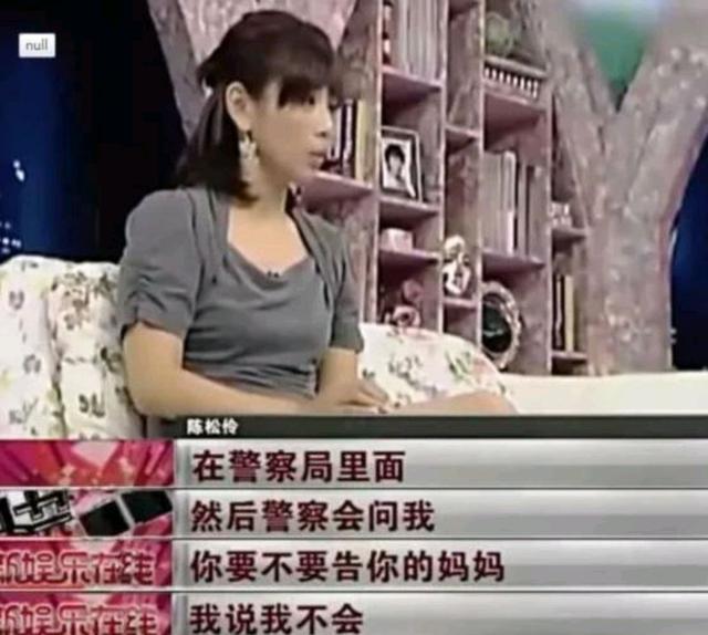 陈松伶被亲妈当摇钱树,陈松伶被亲妈当成摇钱树