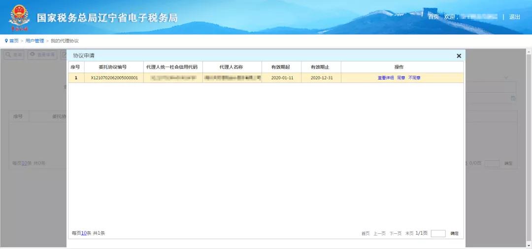 电子税务局代理业务怎么登陆,电子税务局代理用户登录怎么办理