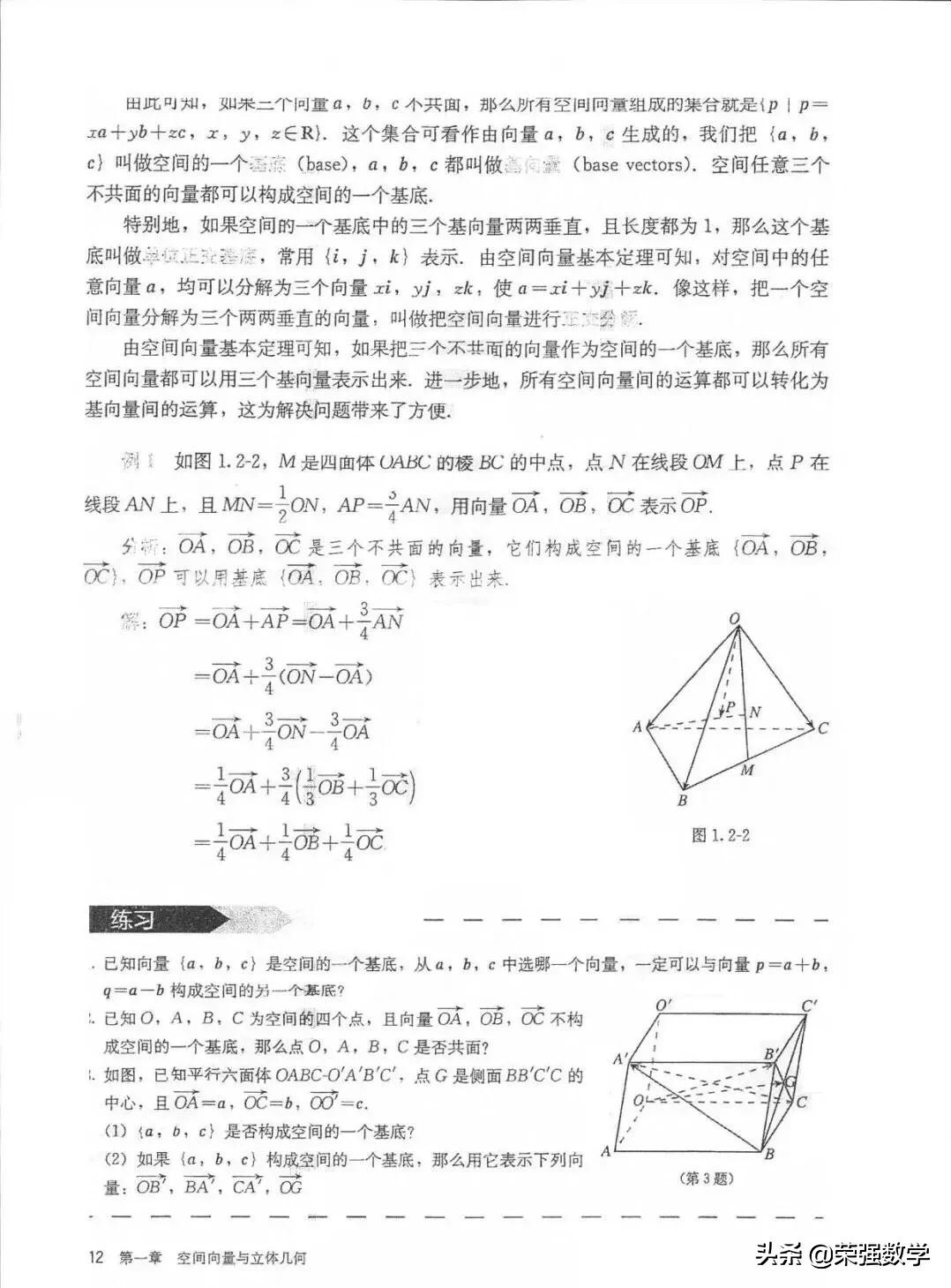人教版高二选择性必修1数学,高二数学选择性必修1课本电子版