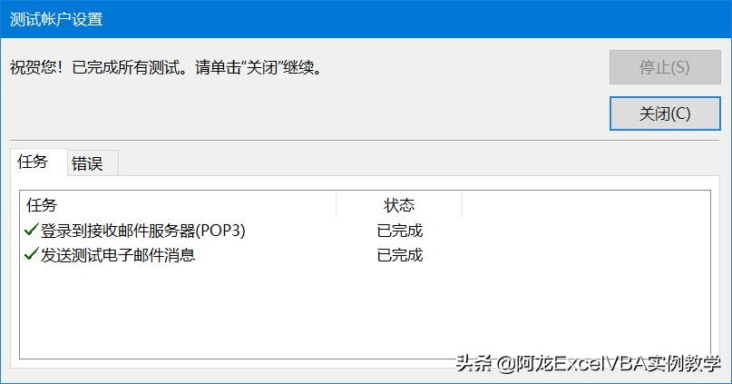 Outlook2016客户端配置教程