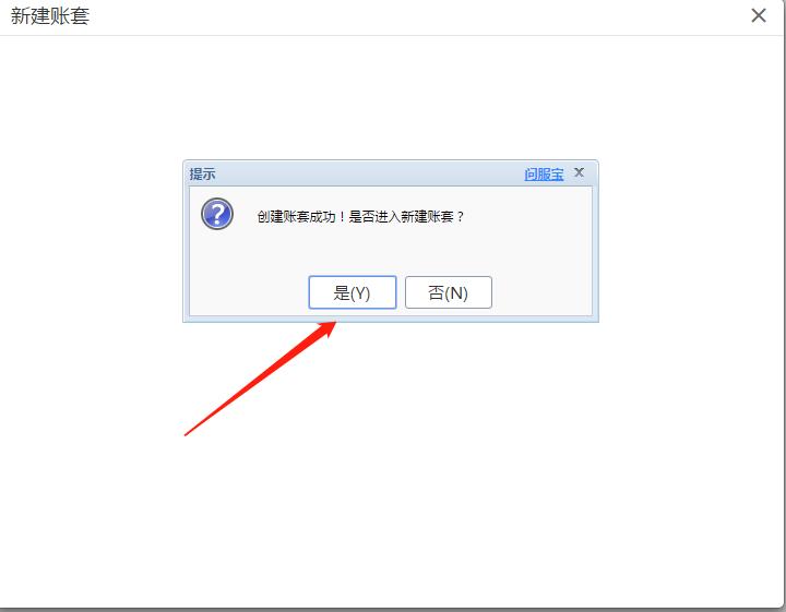 用友软件畅捷通怎样建立新的账套,用友畅捷通新建账套