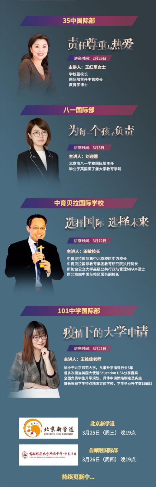 国际学校哪家强,2020-2021中国最佳国际学校