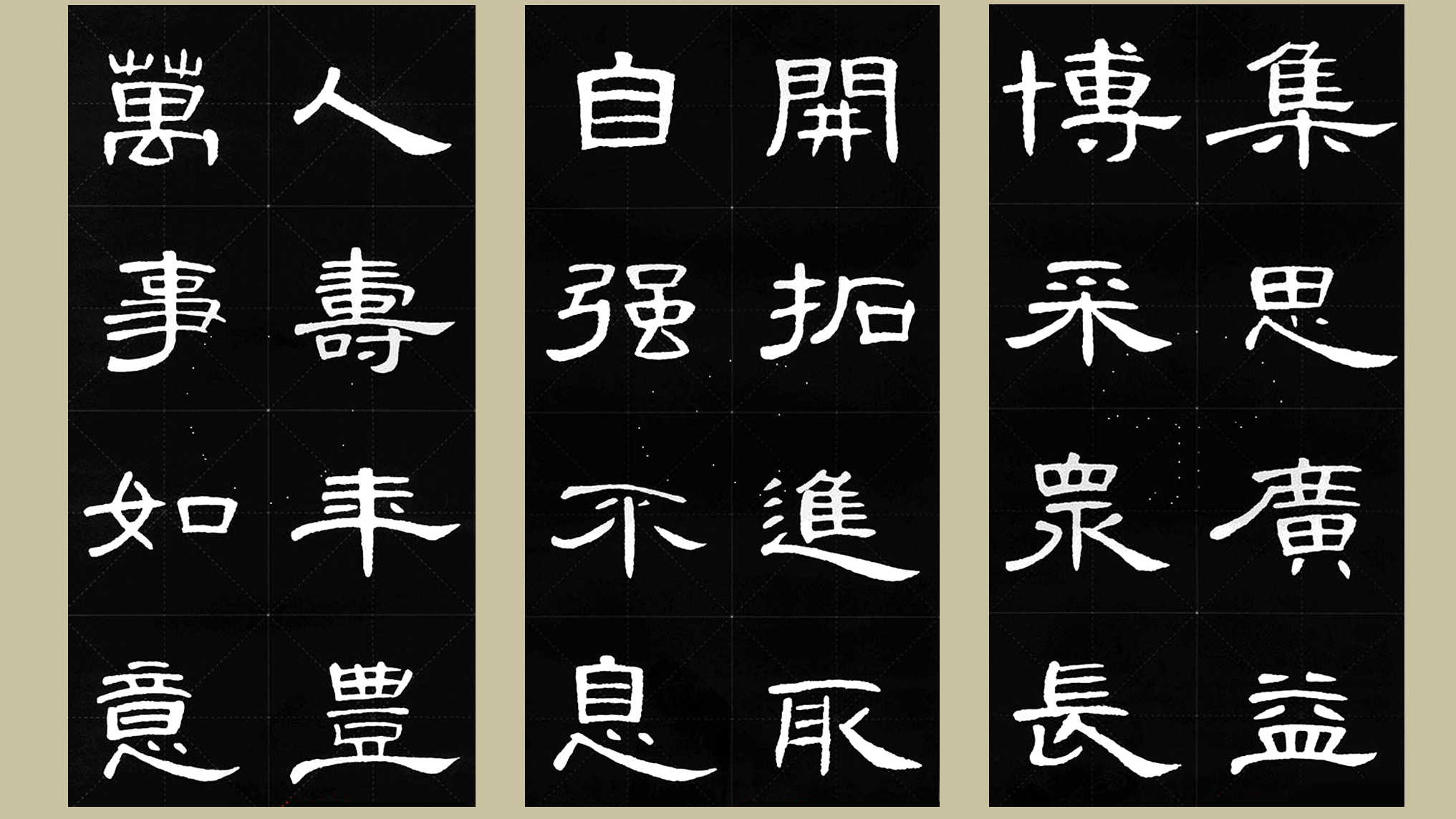 曹全碑集字五言名言临摹,隶书曹全碑格言集字24个字