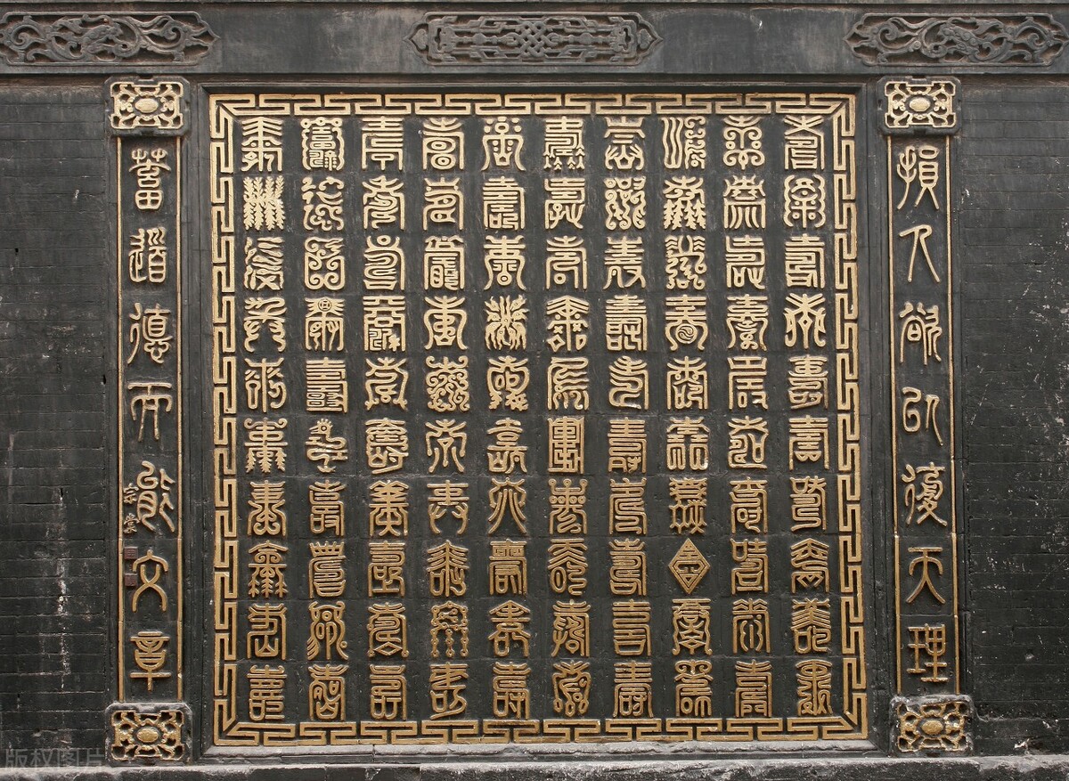 百寿图婺剧唱段,百寿图书法100个字