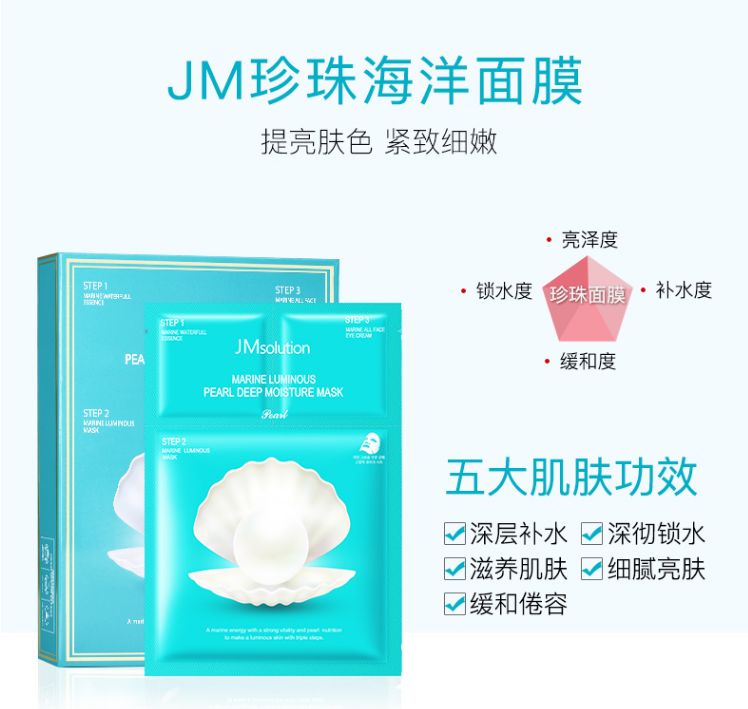 jm新款的面膜好用吗,jm面膜价格表最全正品