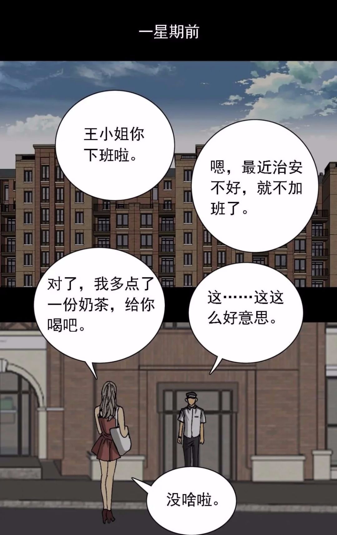 人性网红漫画,人性外卖漫画大全
