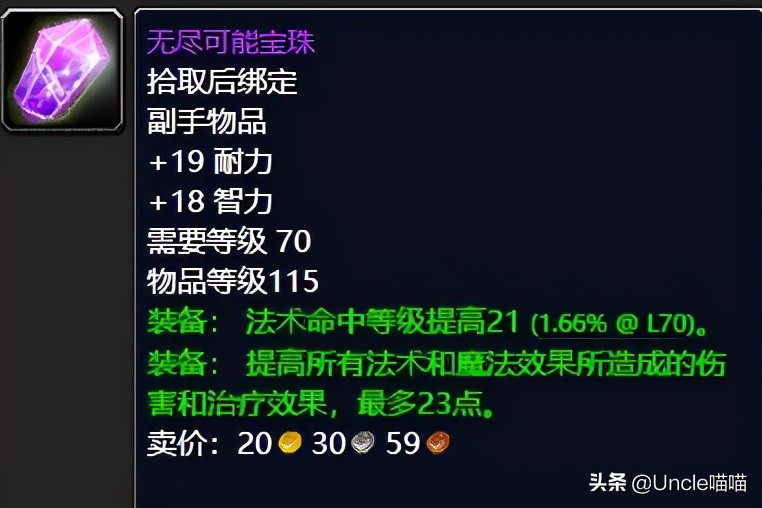 魔兽世界tbc卡拉赞跳怪,魔兽世界tbc卡拉赞骁勇之靴属性