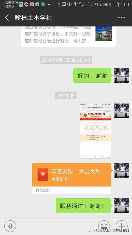 翰林土木2018一建成绩通过率再创新高