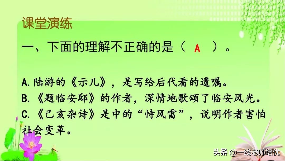 五年级上册第21课古诗词三首课件,五年级第12课古诗三首复习内容