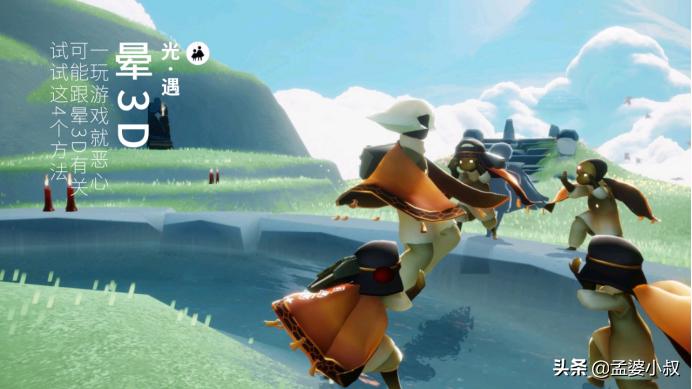 玩光遇游戏有问题吗,3d眩晕能玩光遇吗