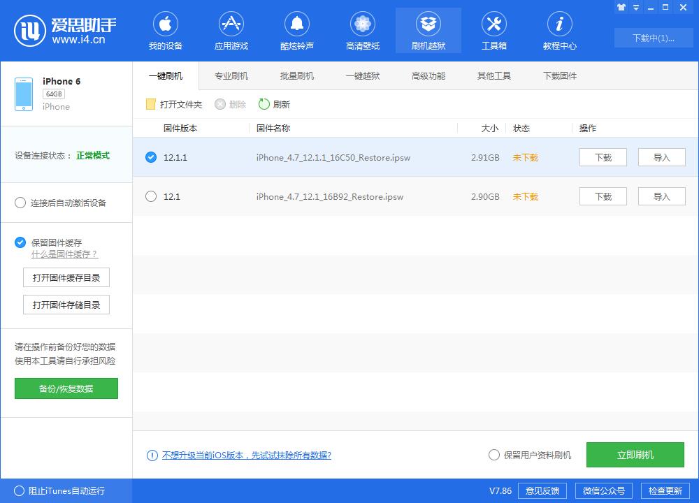 ios系统如何刷机ios12,ios17.4.1正式版电脑刷机教程