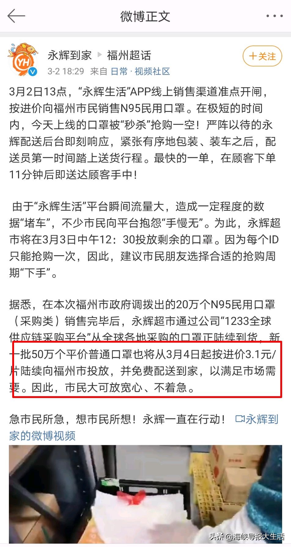 紧急通知!厦门新增口罩预约购买通道!永辉再向福州投放50万个平价口罩