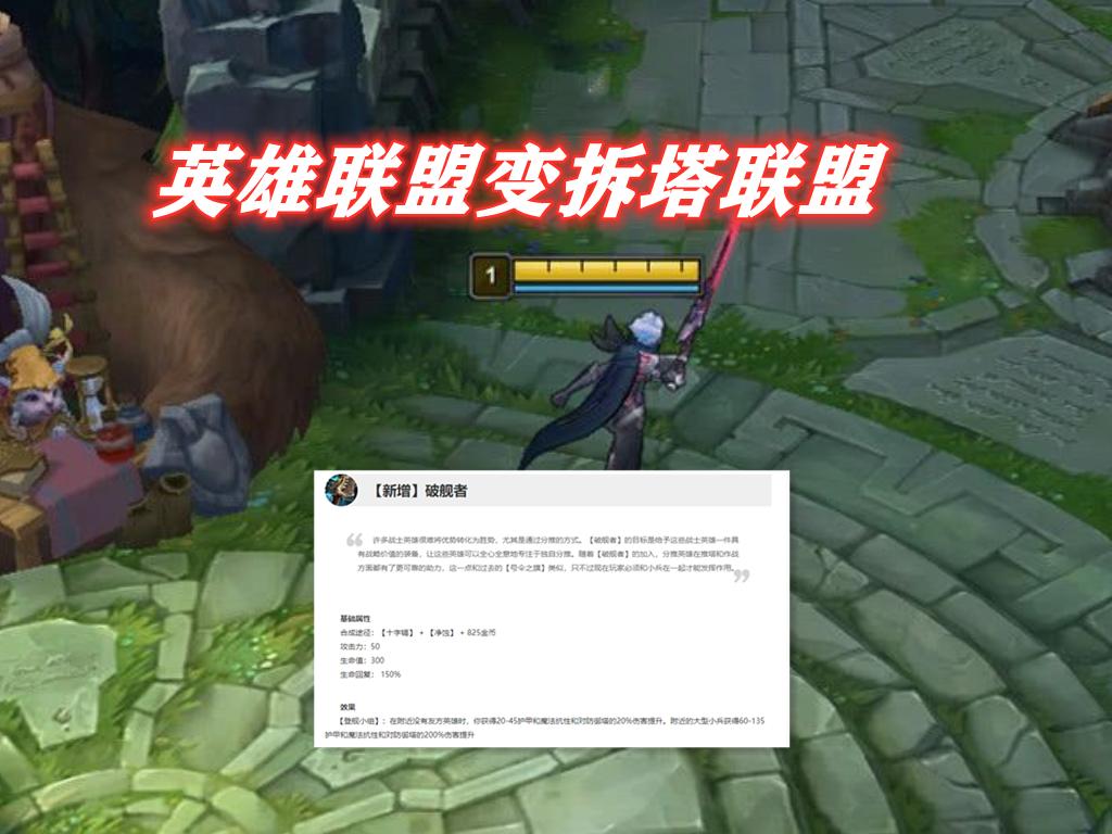 lol直接拆防御塔英雄,新版LOL防御塔