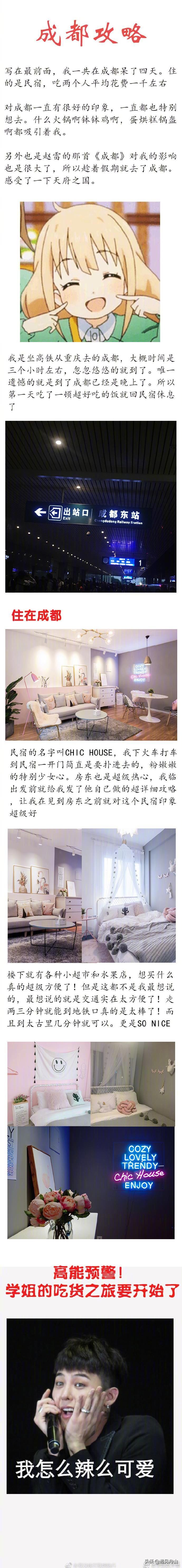 「成都旅游攻略」必打卡成都美食可以说是超级全面又具体的一篇