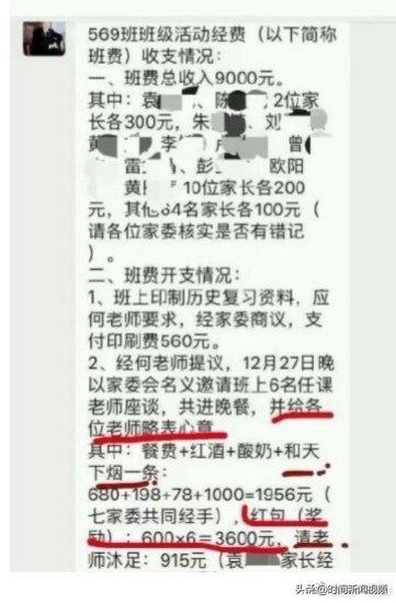 6名老师瓜分班费吃喝足疗官方：勒令退赔、诫勉谈话