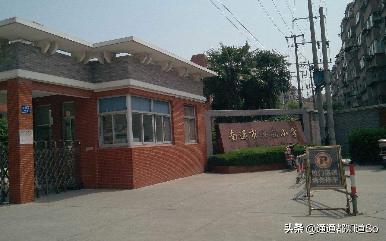 南通崇川小学划片,南通崇川区小学对比