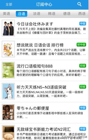 零基础免费日语自学软件app,零基础日语app排行榜