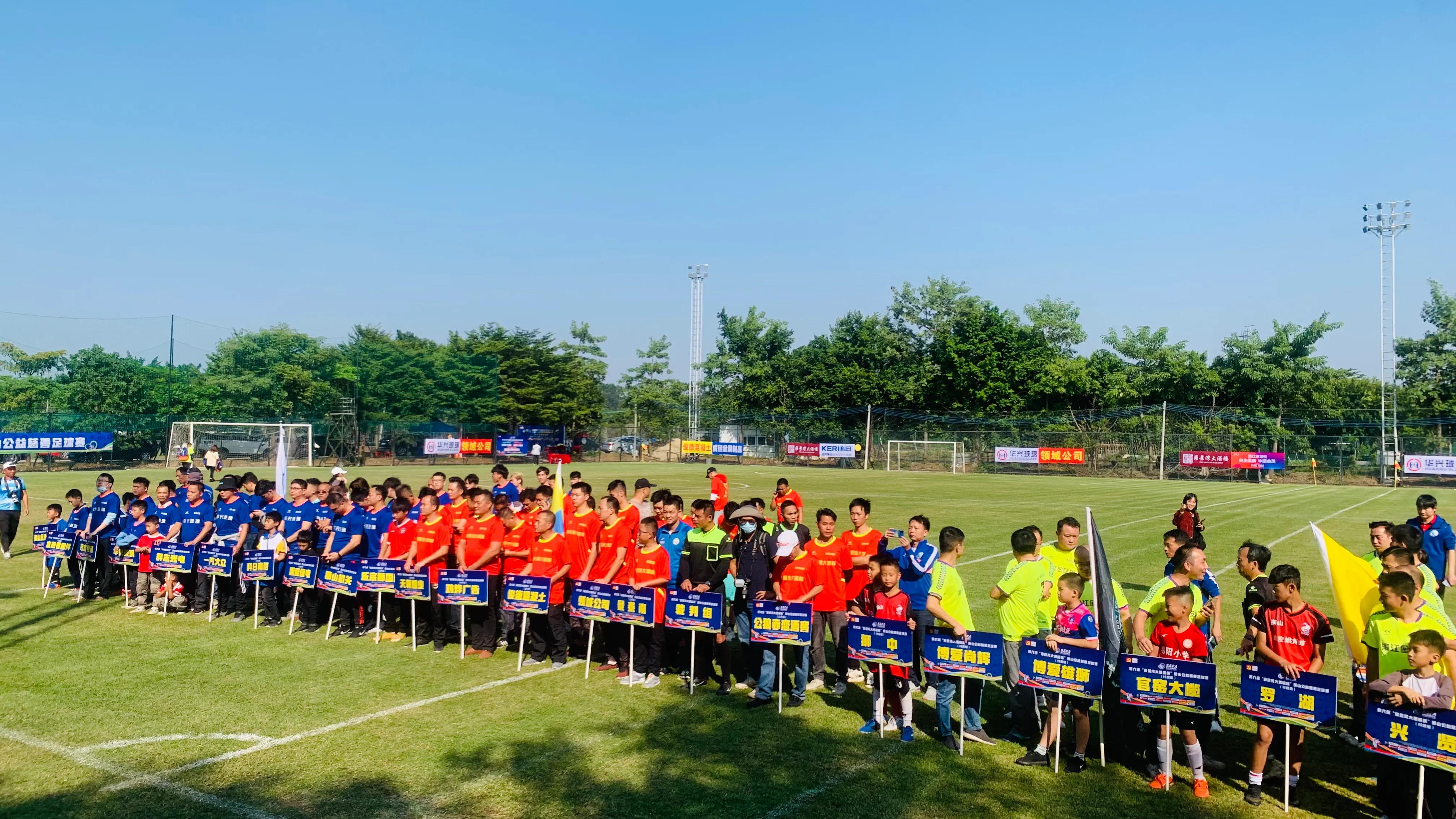 2023慈善足球赛开幕式,2021年第六届狮山公益慈善足球赛