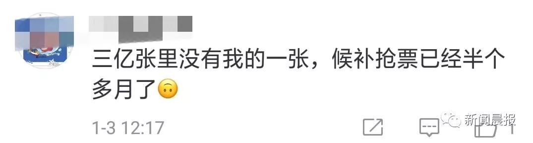 “妈，300000000张票都没我份！”