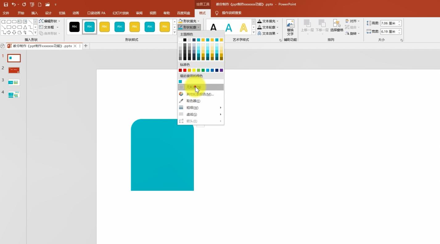 ppt如何制作目录页,ppt一级目录二级目录模板