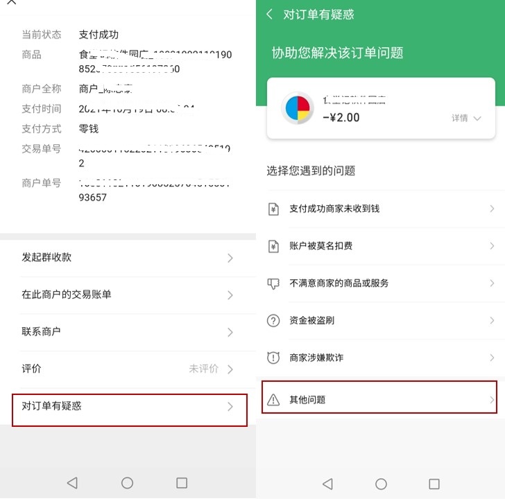 微信扫码转错账了怎么把钱追回,微信转账错了怎么撤回实时到账