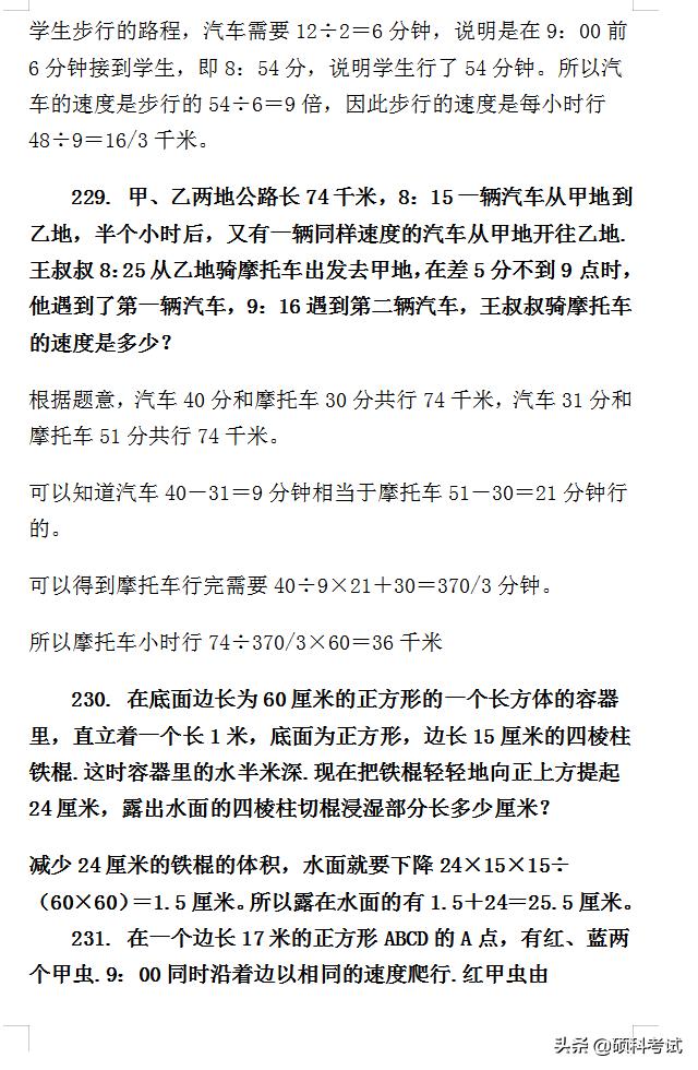 小升初数学必考题100例题及答案,小升初数学必考题型100题精选