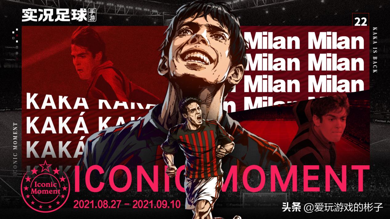 实况足球手游米兰达,实况足球手游最好玩的传奇球员