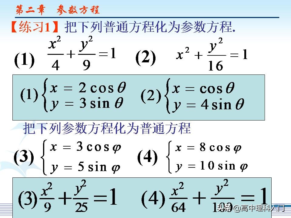 椭圆的参数方程中参数的几何意义,椭圆参数方程中的角度取值范围