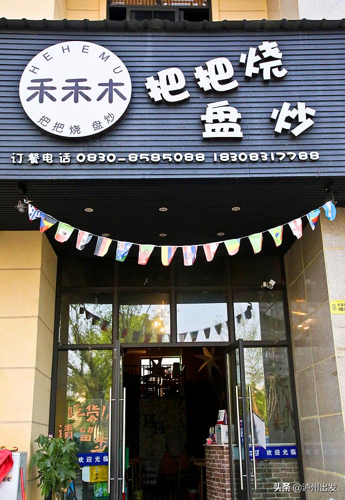 泸州风味把把烧,云南把把烧特色烤鱼