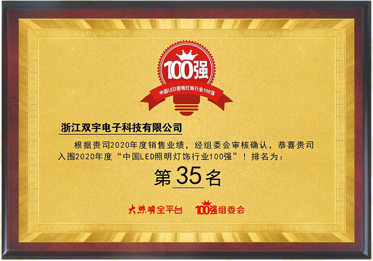 浙江双宇总经理曾学仁,宁海双宇电子科技有限公司曾学仁