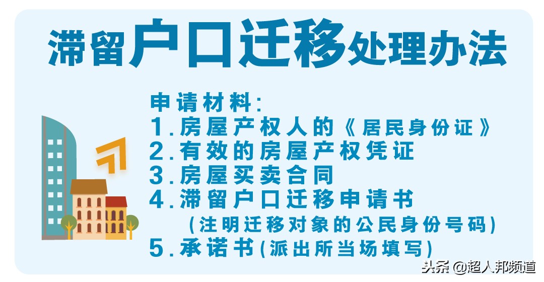 房屋售卖后户口不迁如何处理,上家不迁户口可以强制迁出吗
