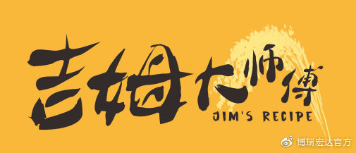 吉姆大师傅加盟总部官网,加盟吉姆大师傅加盟费