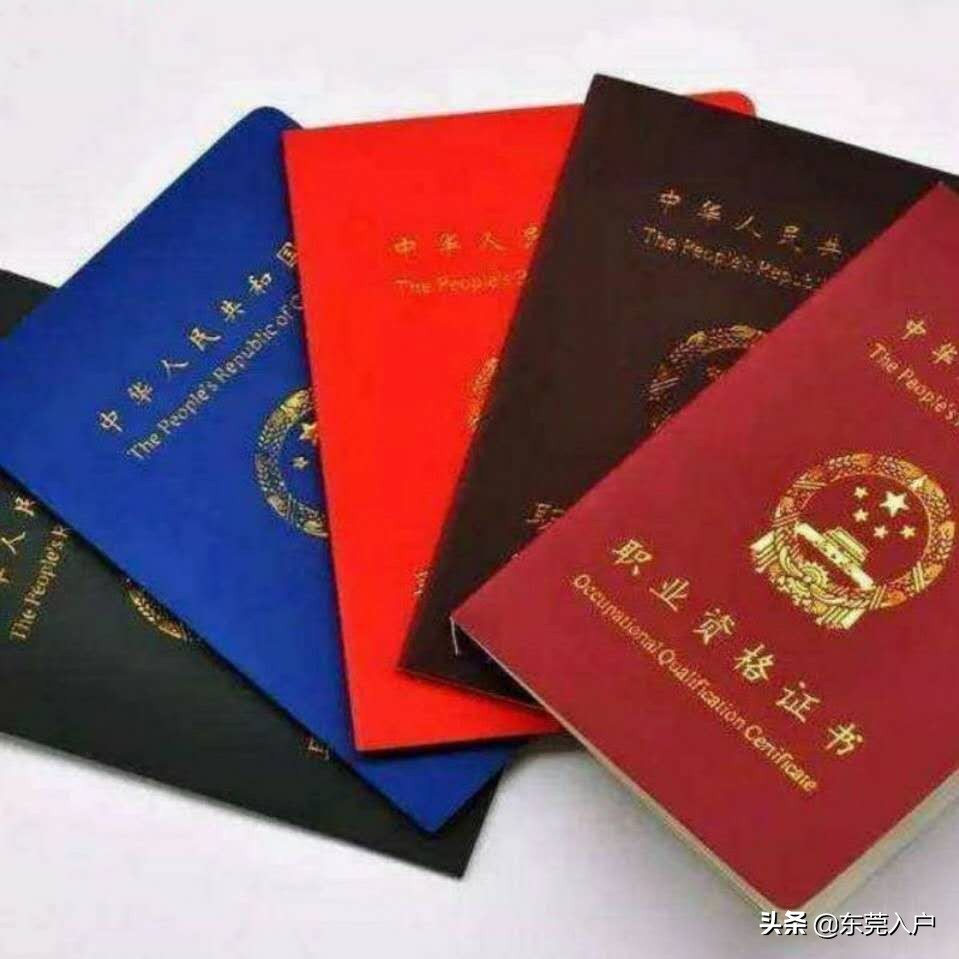 东莞职业学校毕业证书怎么入户,东莞职业资格入户条件