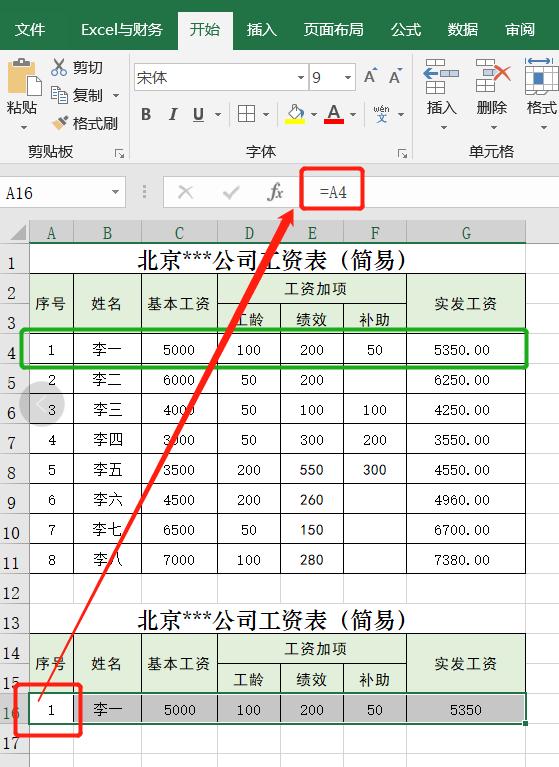 制作双行工资条的vba代码,excel工资条函数制作教学