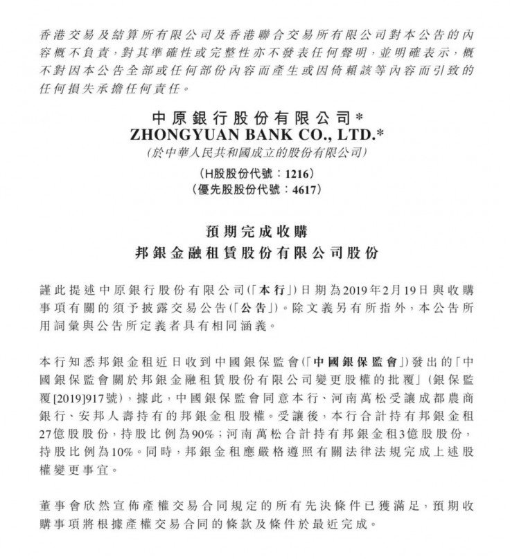 正式获批！中原银行入主邦银金租，拿下金融租赁牌照