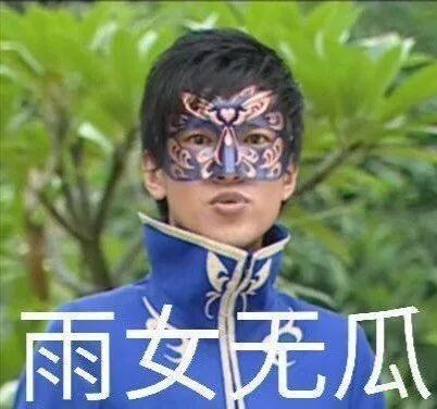 雨女无瓜抖音最火版,雨女无瓜是哪年火的梗