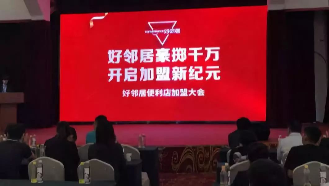 好邻居加盟,好邻居加盟条件及费用店面谁出