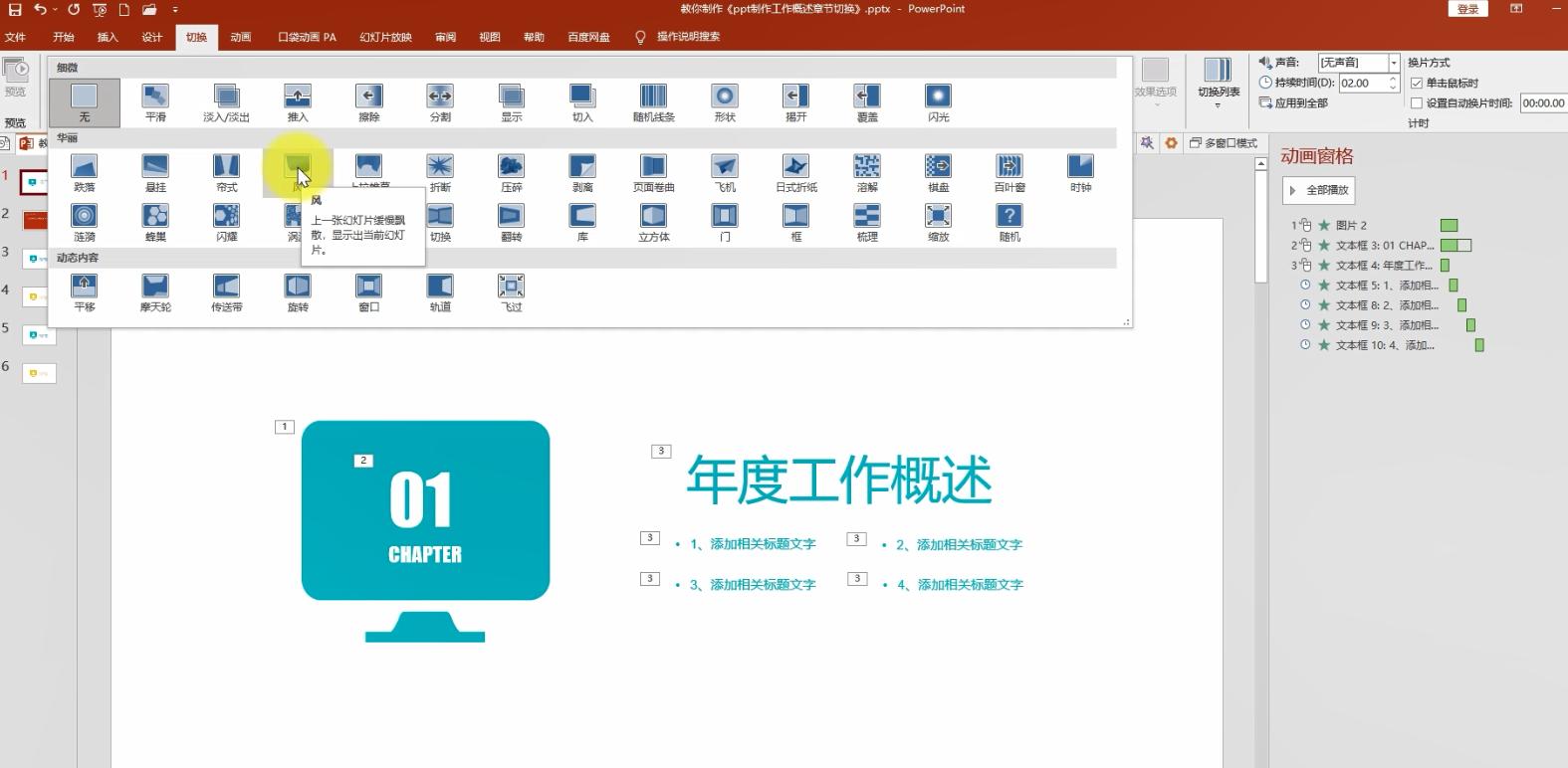 ppt大目录小目录,ppt目录页设计及教程