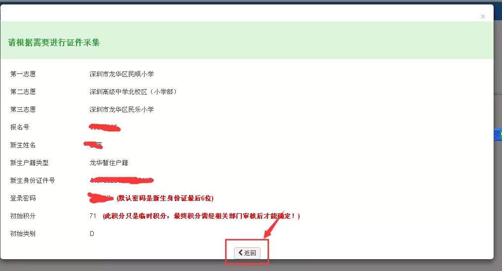 龙华区小一新生报名指导,深圳龙华小一申请指南