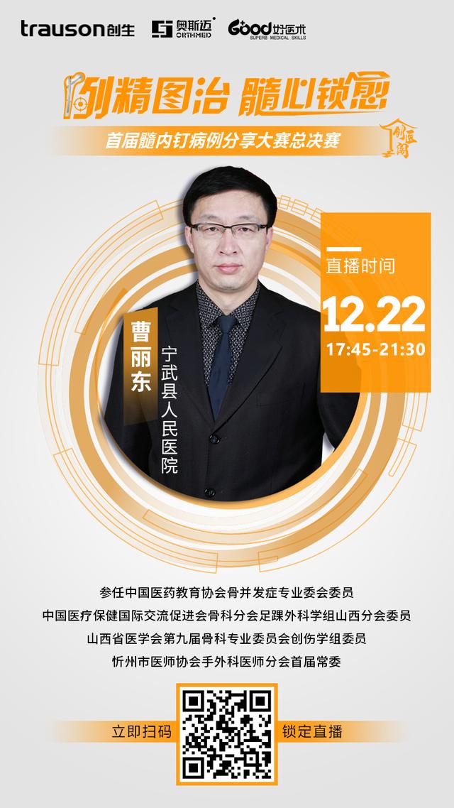 宁武县医疗集团人民医院曹丽东在“全国首届髓内钉病例分享大赛”中荣获季军