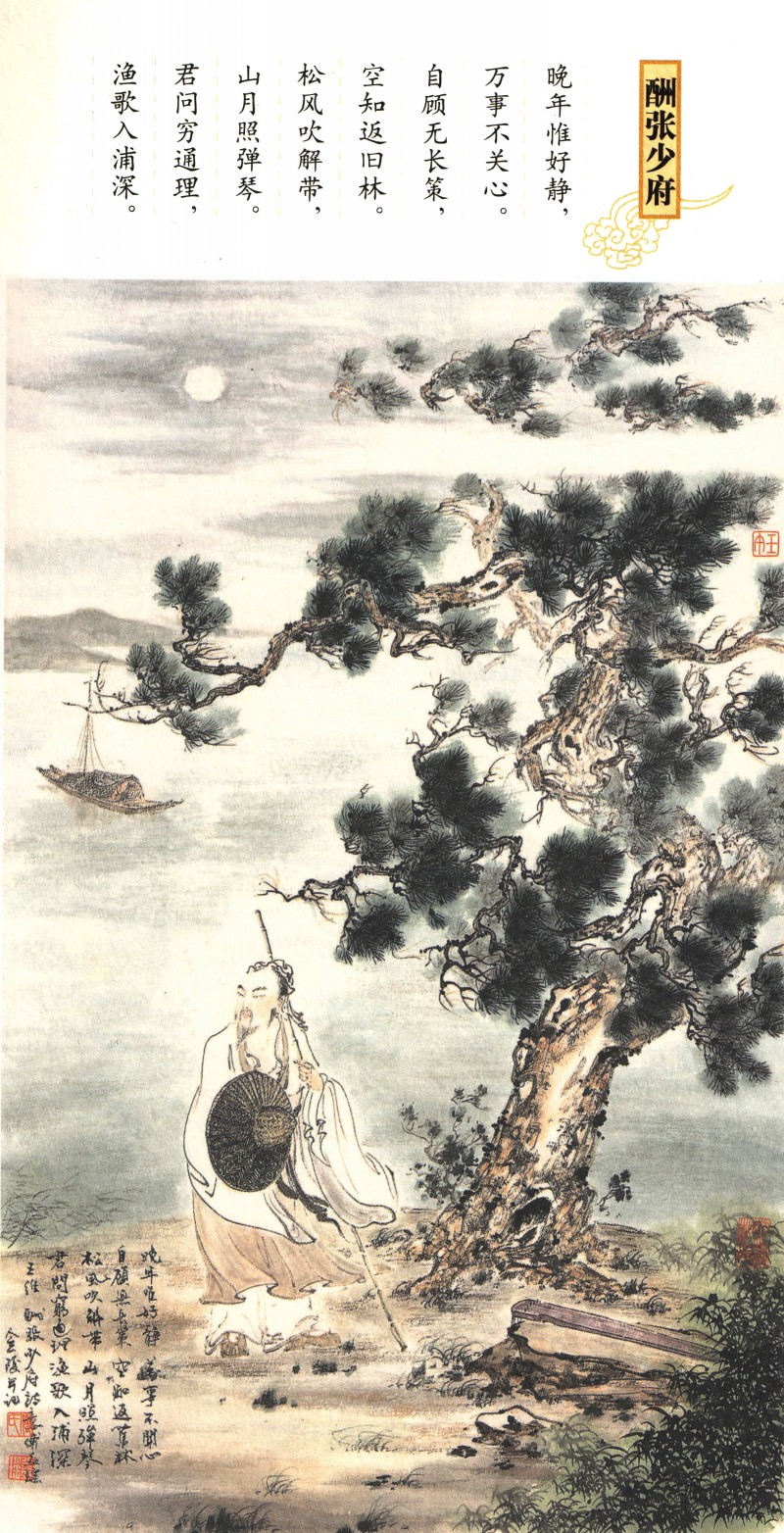 王维写意人物画赏读,中国当代书籍插图艺术欣赏之一