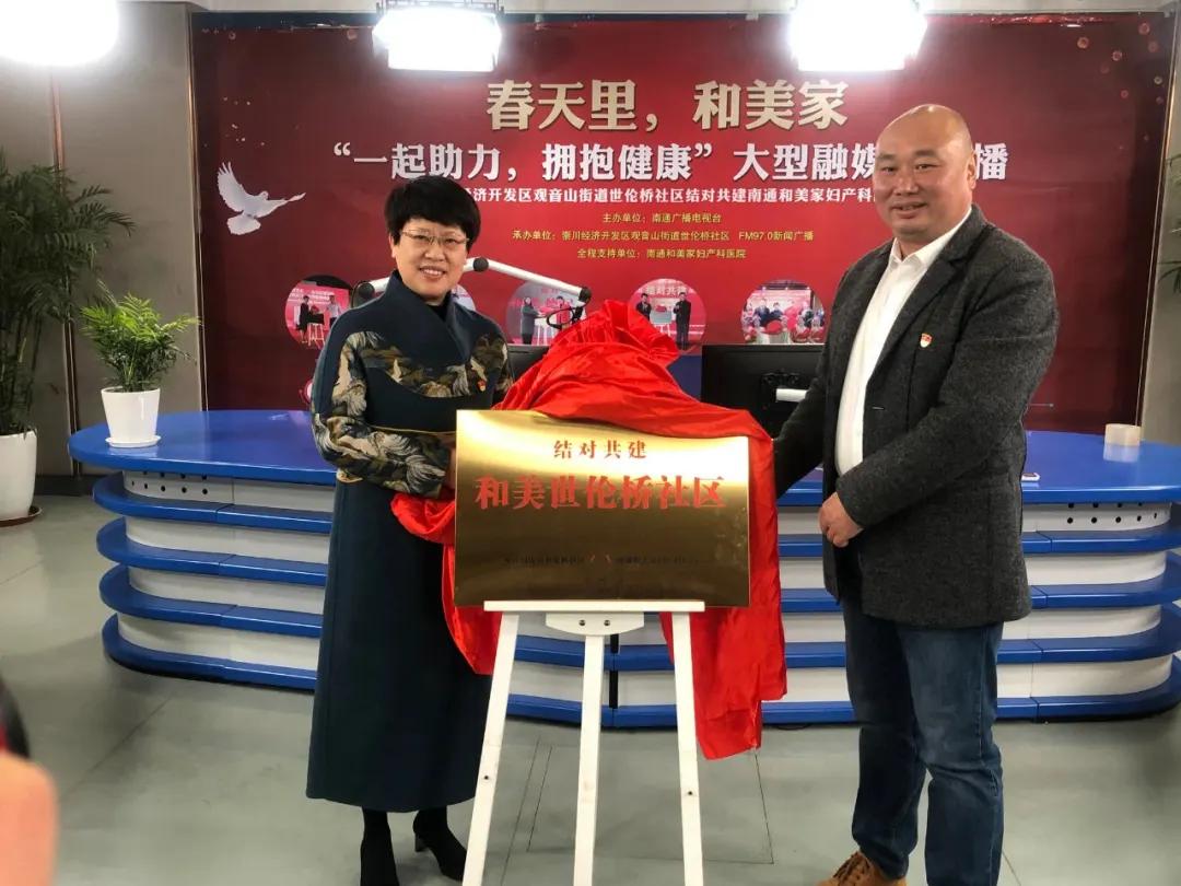 南通这十个社区收获了和美之约…